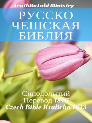 cover image of Русско-Чешская Библия